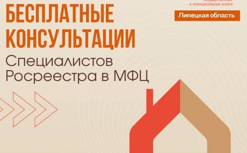 Бесплатные консультации по вопросам недвижимости проведут в МФЦ