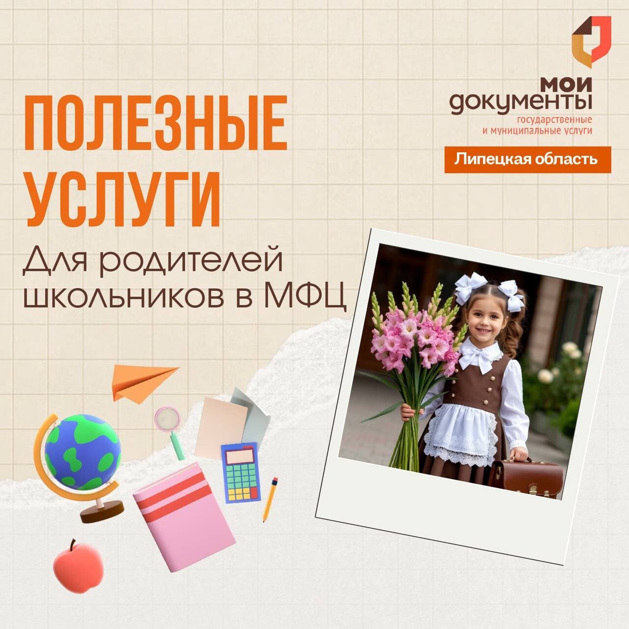 Родителям школьников на заметку