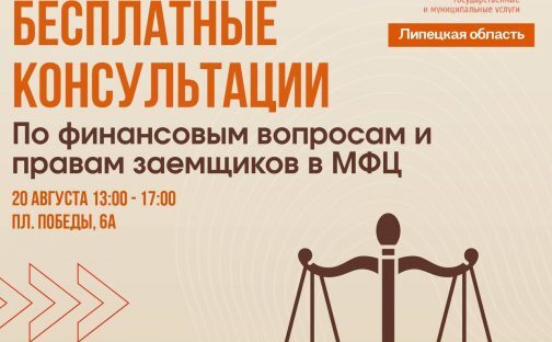 Бесплатные консультации по финансовым вопросам и правам заёмщиков проведут в МФЦ