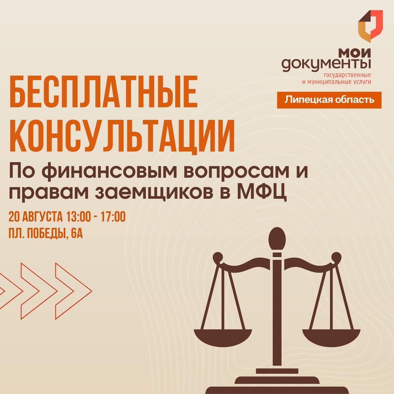 Бесплатные консультации по финансовым вопросам и правам заёмщиков проведут в МФЦ