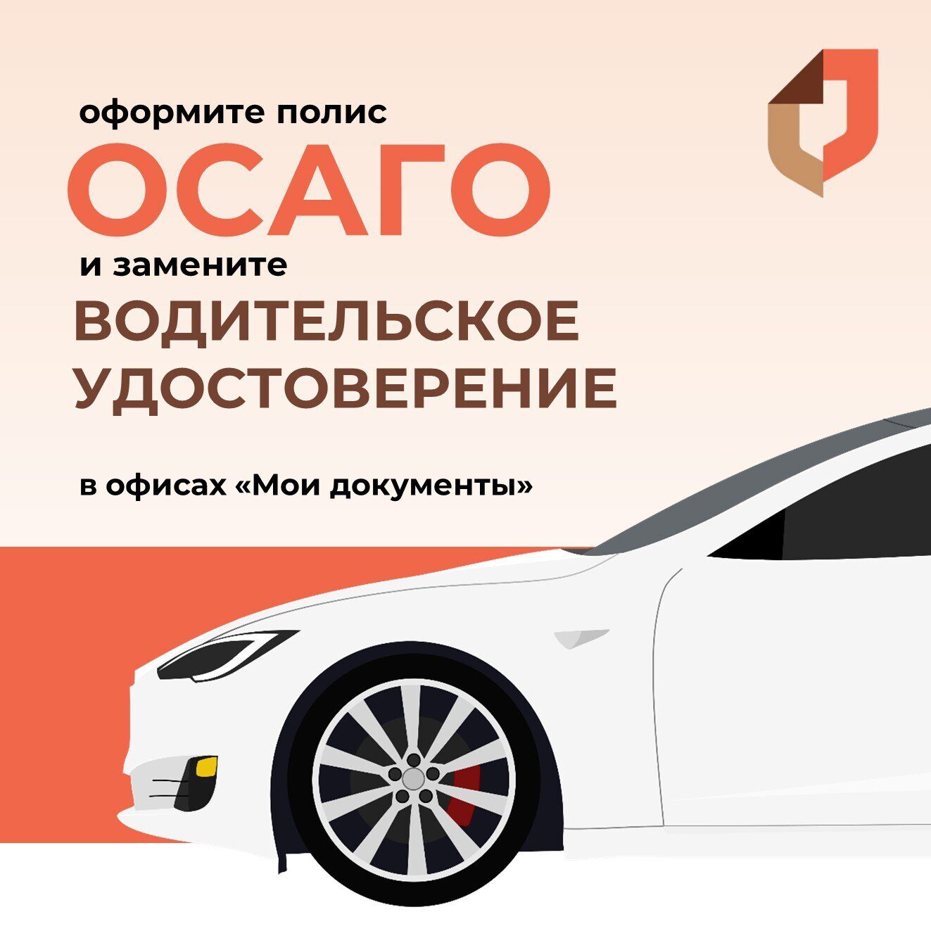 Оформить ОСАГО и заменить водительское удостоверение можно в МФЦ