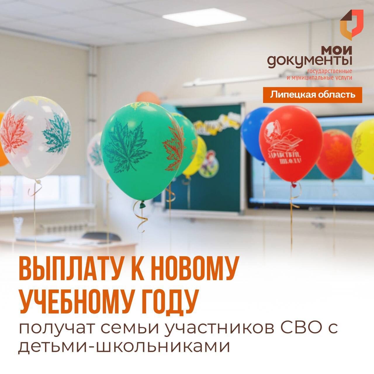 По 10 тысяч к учебному году получат семьи участников СВО Липецкой области