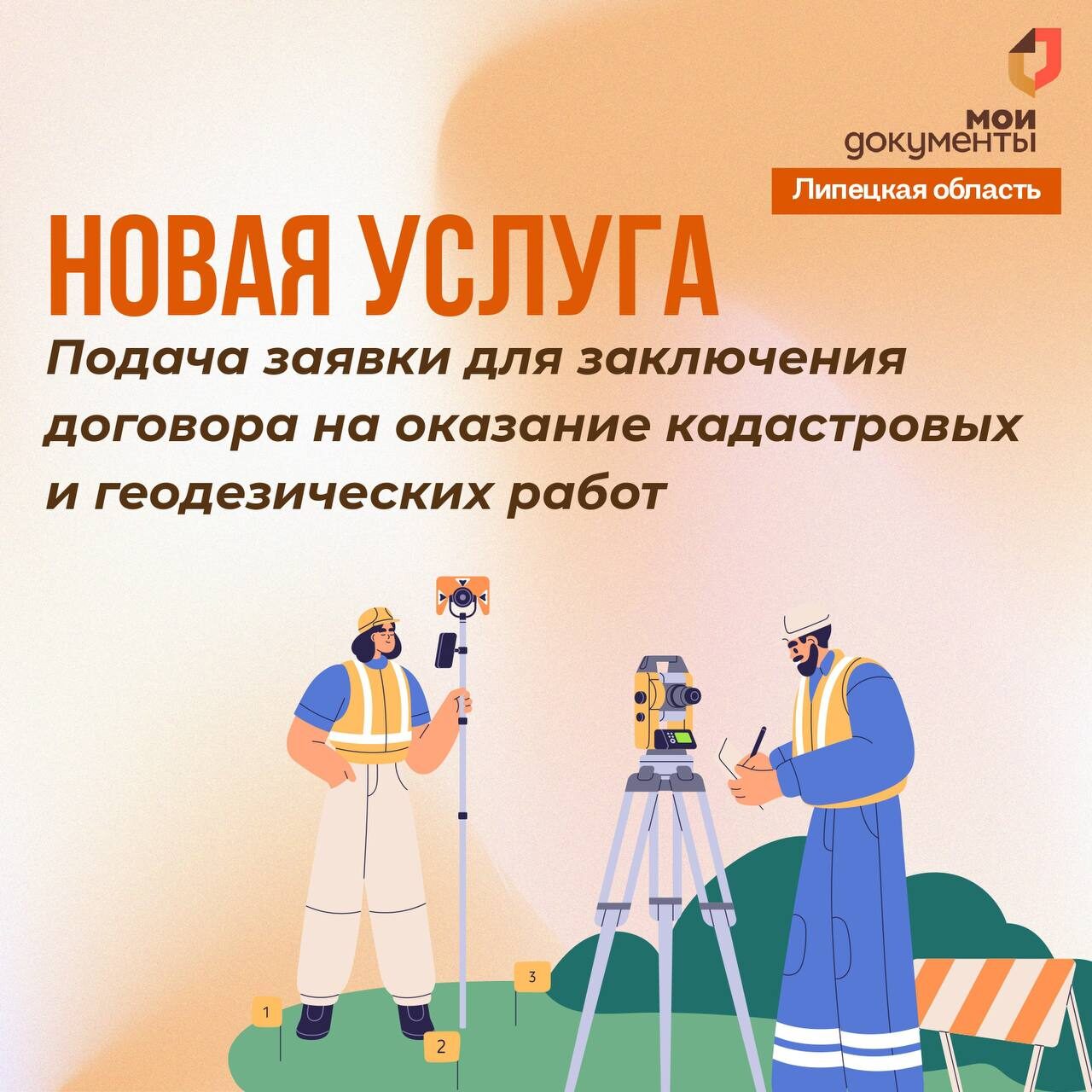 В центрах «Мои Документы» помогут подготовиться к сделкам с землей