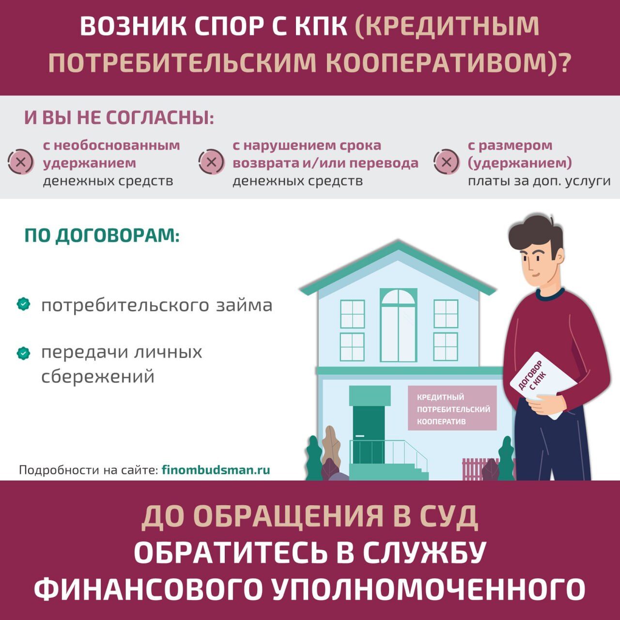 Жители региона могут решить спор с кредитным потребительским кооперативом без суда