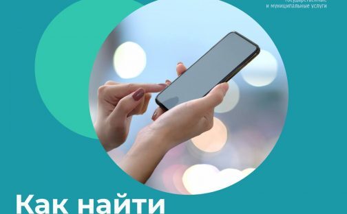 Как на Госуслугах быстро найти нужные сервисы?