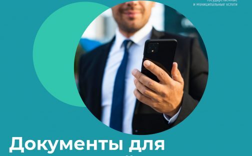 ⚡️На Госуслугах можно быстро оформить документы для трудоустройства и работы