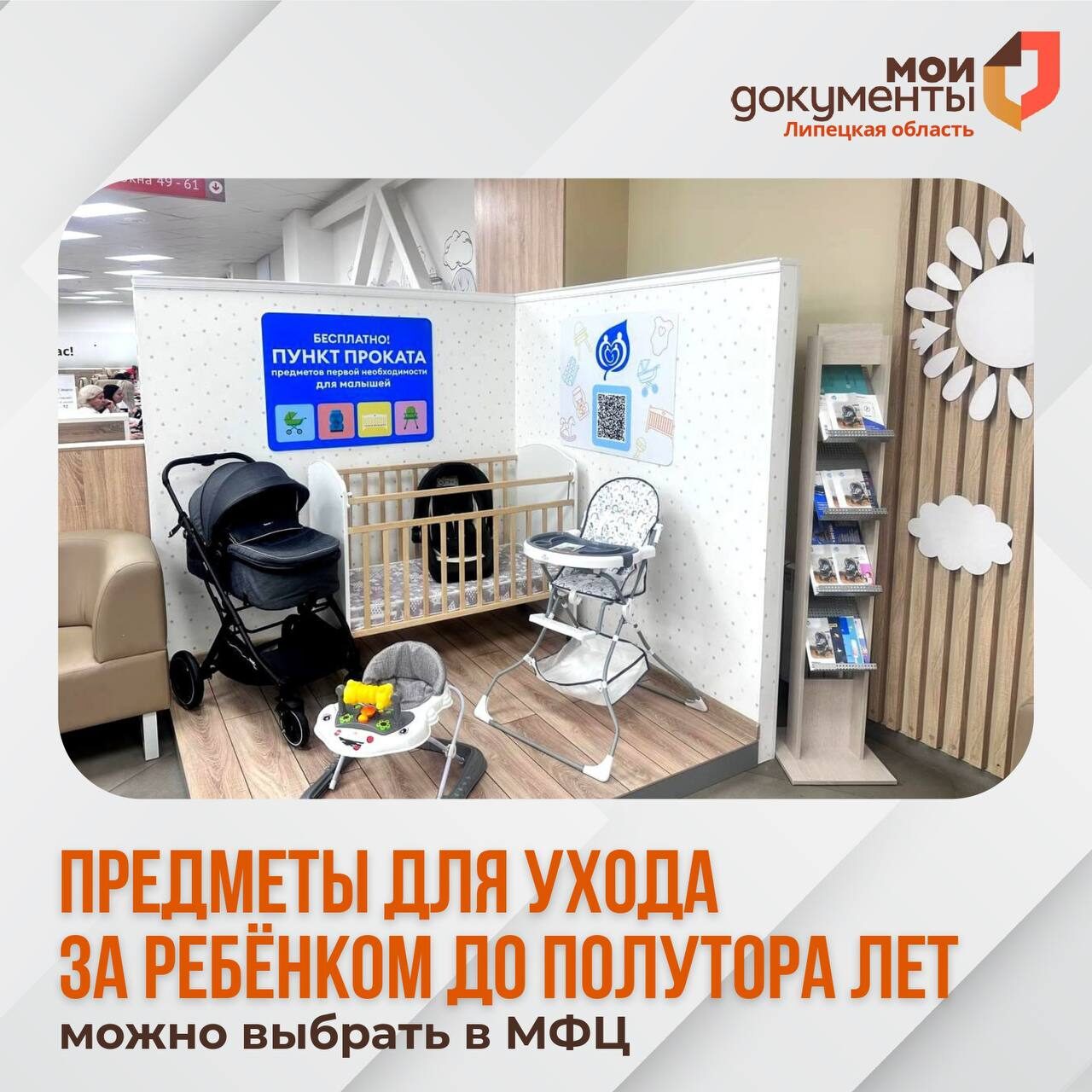 В МФЦ Липецка на пл. Победы, 6А появился «детский»уголок.