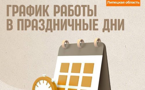 График работы МФЦ в праздничные дни