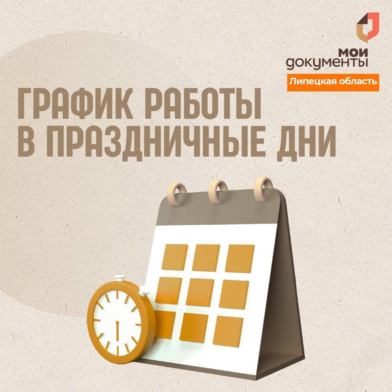 График работы МФЦ в праздничные дни