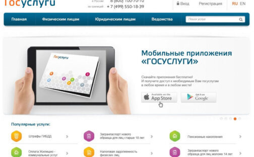 Минкомсвязь анонсировала интерфейс нового портала госуслуг