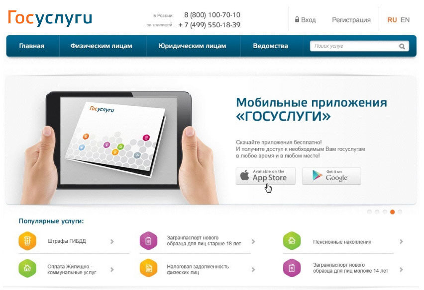 Минкомсвязь анонсировала интерфейс нового портала госуслуг