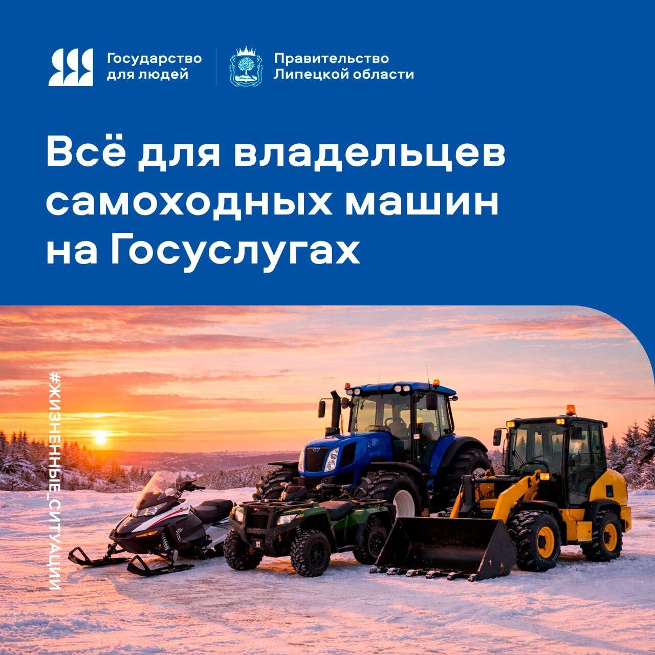 На Госуслугах появился новый раздел — «Владение самоходной техникой»