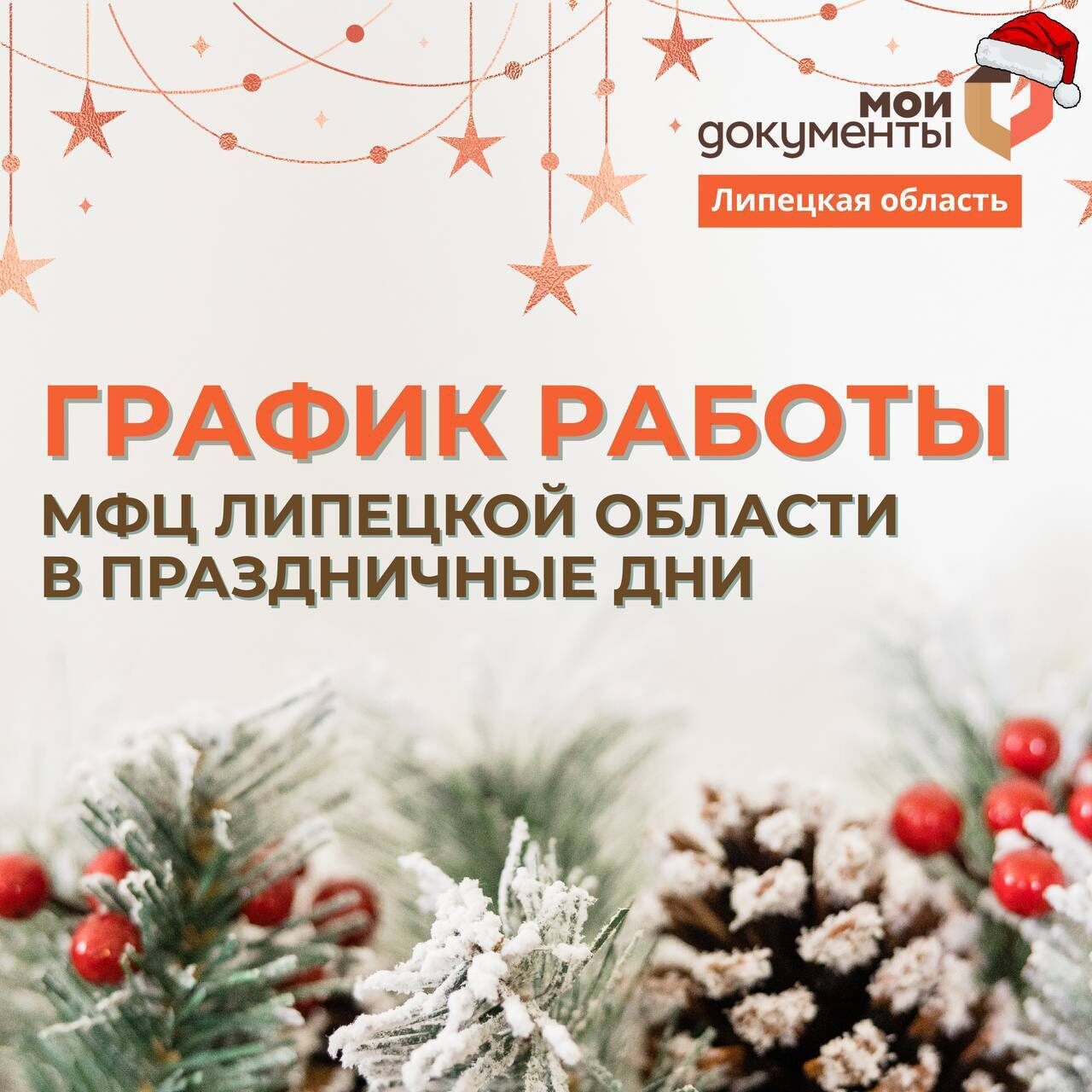 График работы МФЦ Липецкой области в праздничные дни