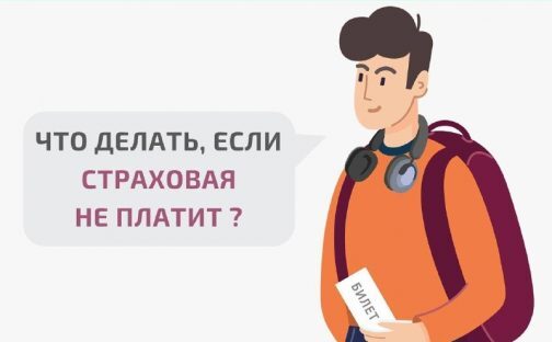 Как решить спор со страховой без суда?
