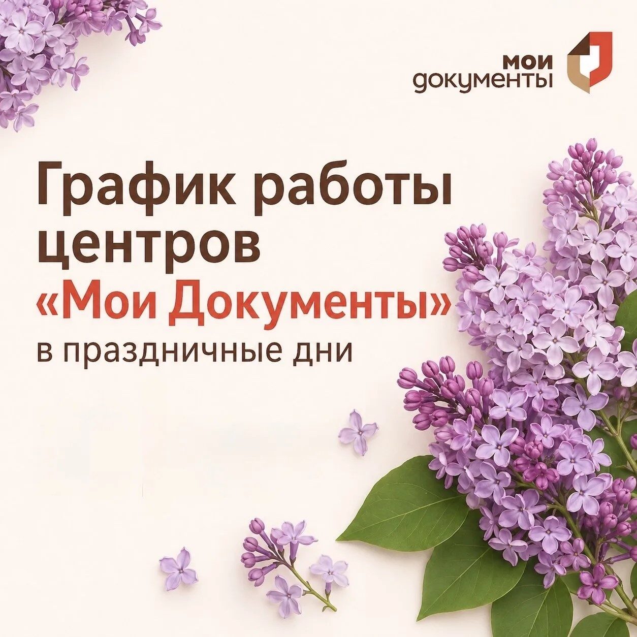 График работы МФЦ на майских праздниках