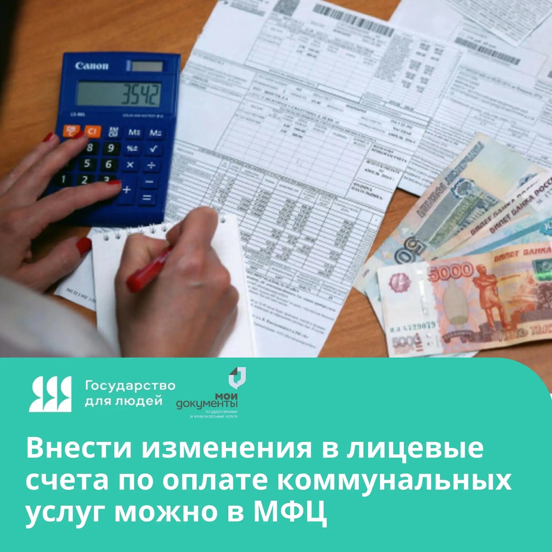 Переоформить лицевые счета на оплату ЖКУ можно в МФЦ