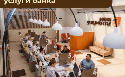 Услуги банка теперь доступны в МФЦ