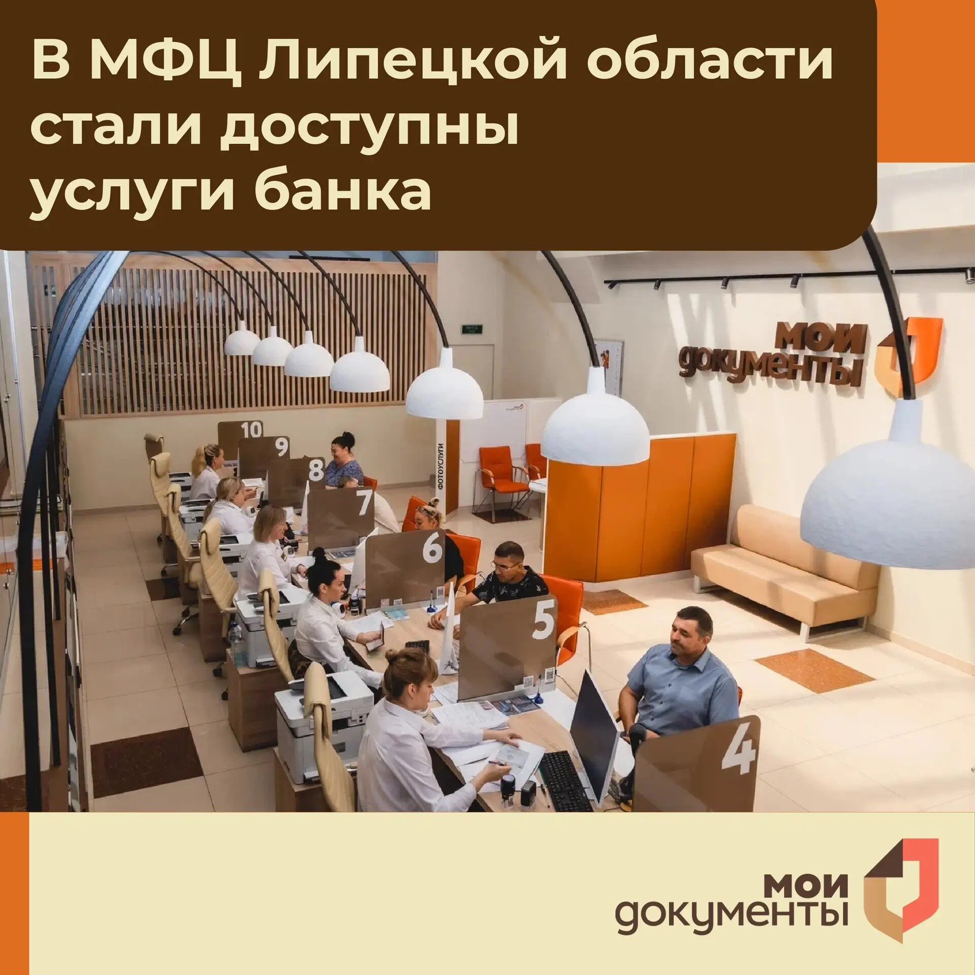 Услуги банка теперь доступны в МФЦ