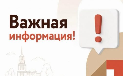 Важная информация!
