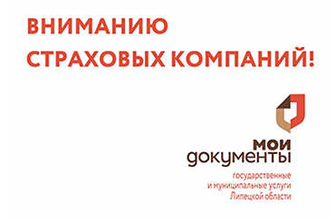 Страхование в центрах «Мои документы»
