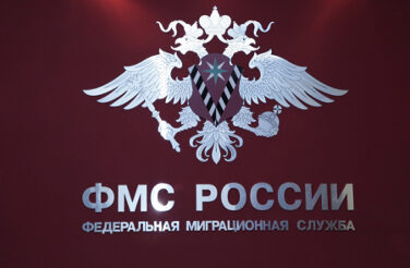 Реорганизация ФМС