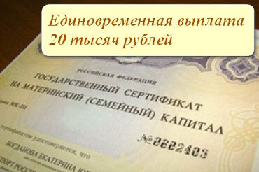 Выплата из средств материнского капитала