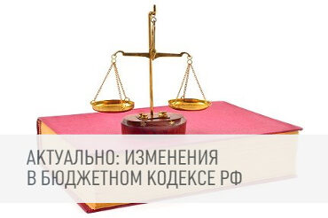 Изменения в законодательстве