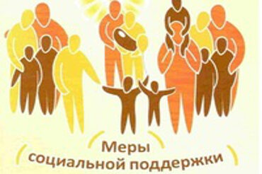 «О мерах социальной поддержки отдельных категорий граждан в Липецкой области»