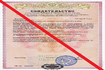Отменена выдача свидетельств о регистрации права собственности на недвижимое имущество